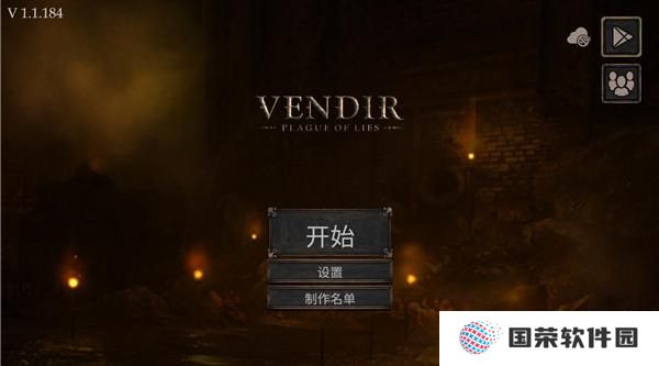 维达谎言的瘟疫