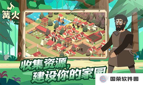 篝火2