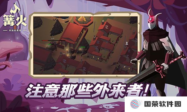 篝火2