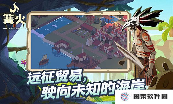 篝火2