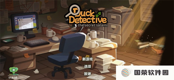 鸭子侦探游戏中文版