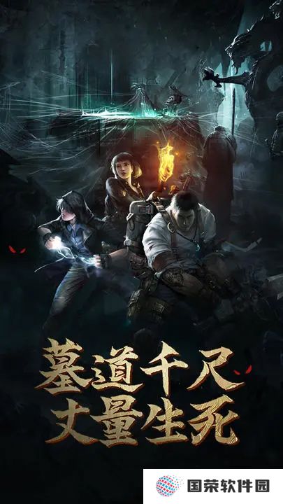 盗墓长生印最新版