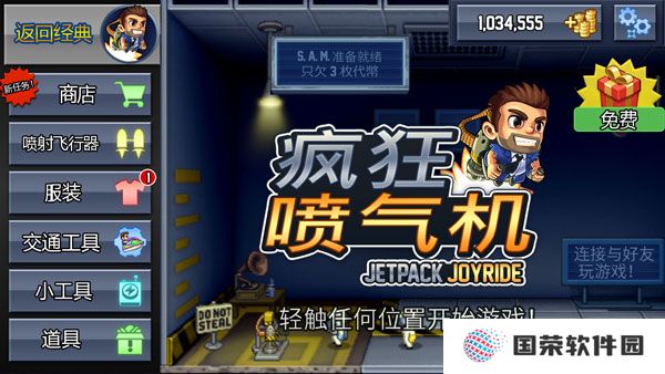 火箭飞人游戏
