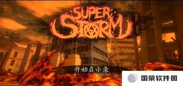 超级风暴跑酷大师