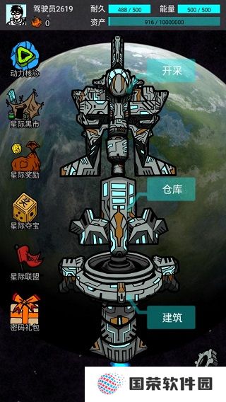 我去太空挖矿还债