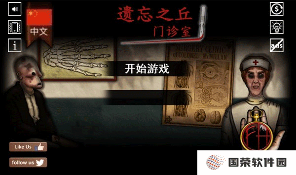 遗忘之丘门诊室