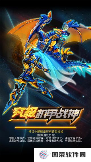 究极机甲战神
