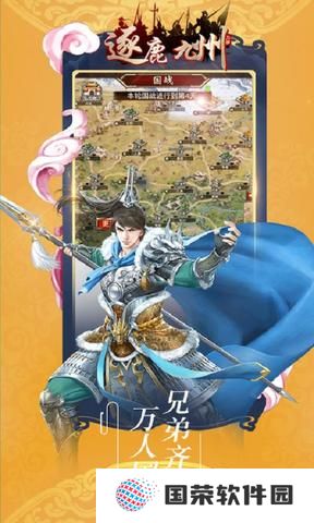 逐鹿九州vivo版