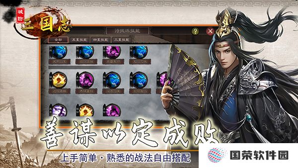 城防三国志手游