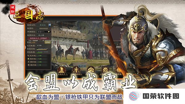 城防三国志手游