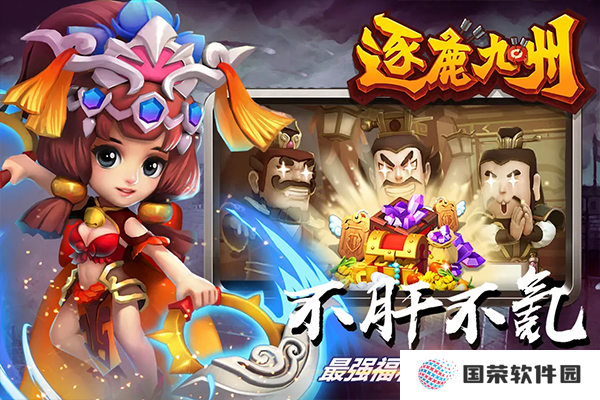 逐鹿九州vivo版