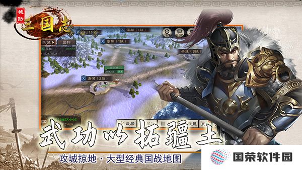 城防三国志手游