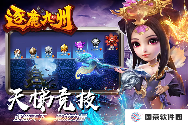 逐鹿九州vivo版