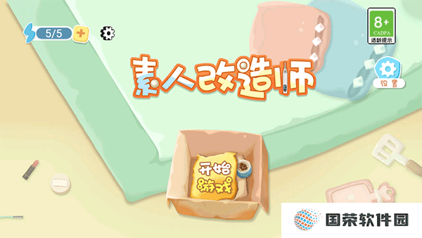 素人改造师手游