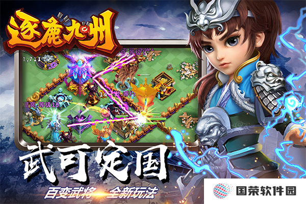 逐鹿九州vivo版