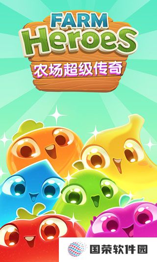 农场超级传奇