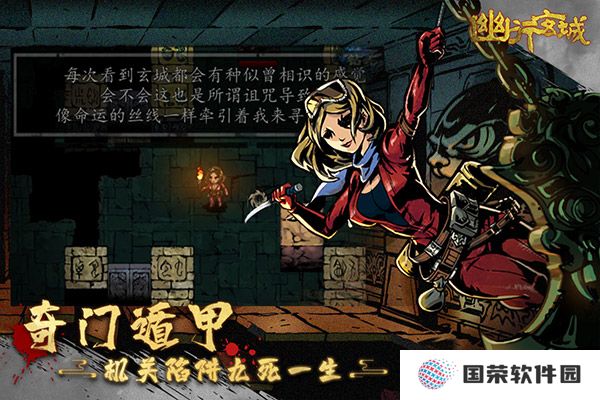 幽行玄城