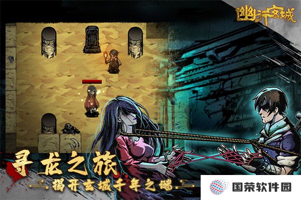 幽行玄城