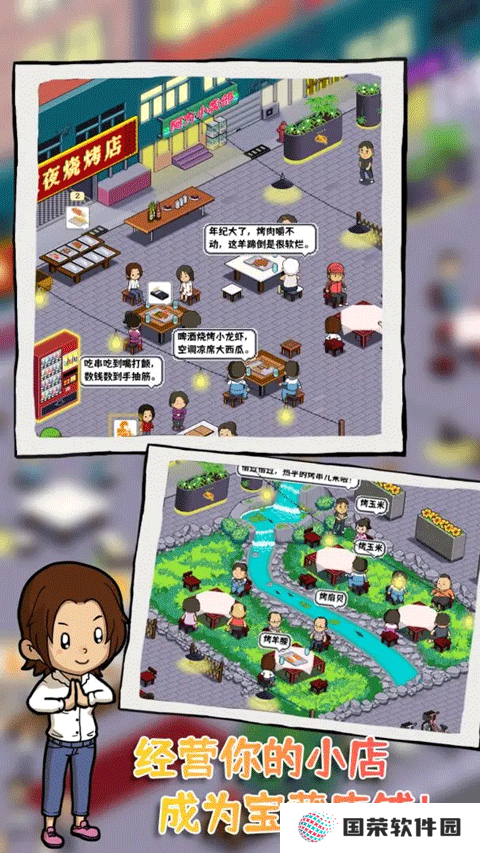 深夜的烧烤店手游