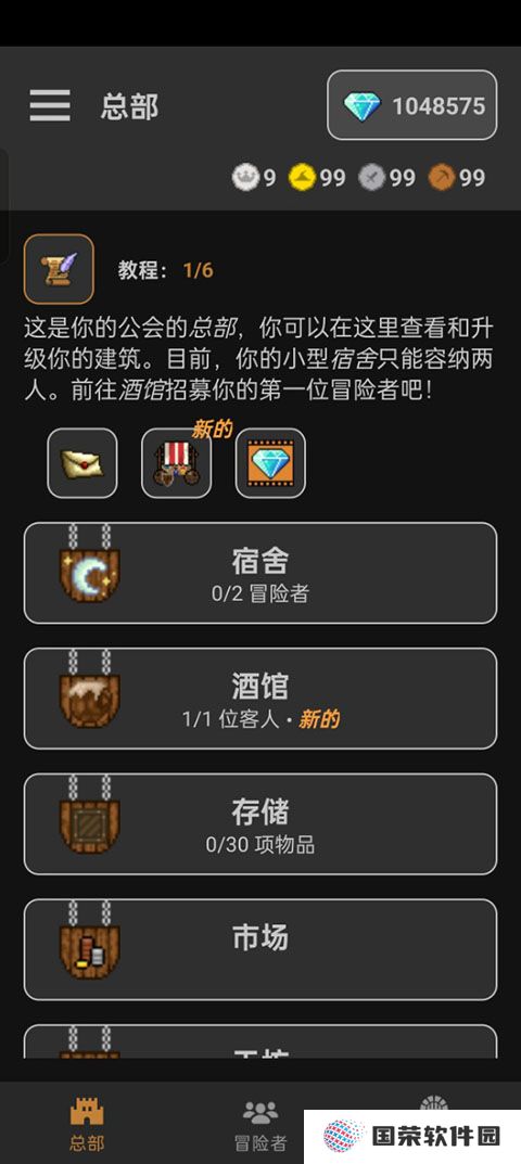公会会长