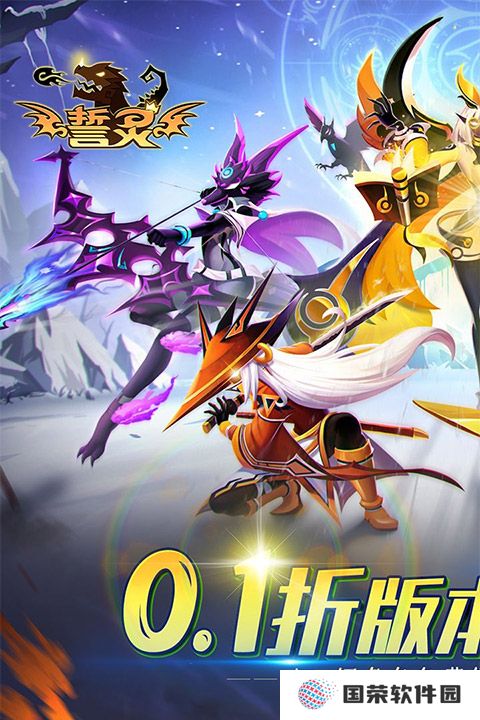 誓灵手游