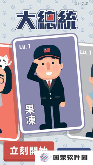 2020大总统