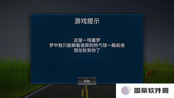 恐怖热气球手游