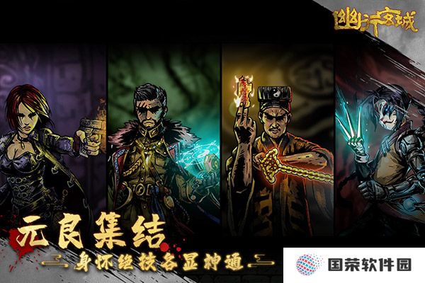 幽行玄城