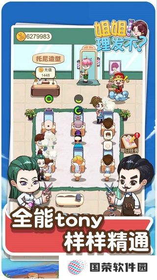 理发店模拟器