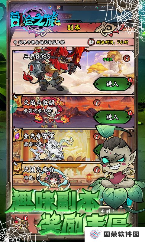 冒险之旅0.1折版