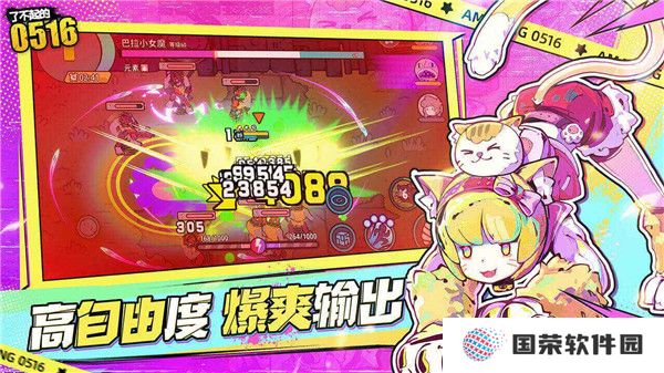 了不起的0516