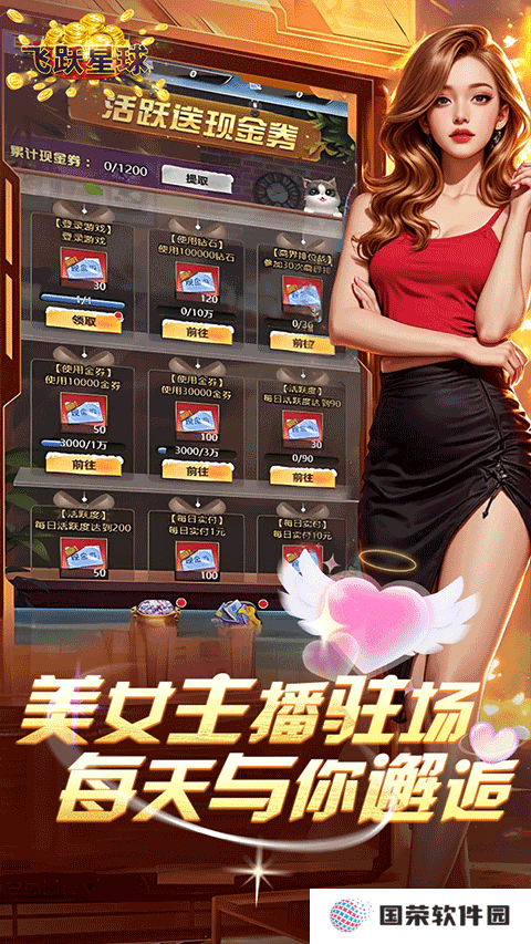 飞跃星球0.1折版