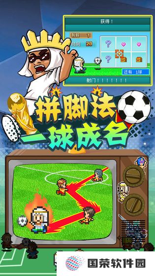 冠军足球物语2