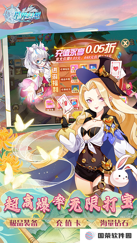星界幻想vivo版