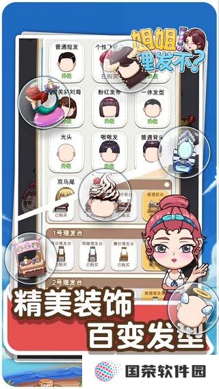 理发店模拟器