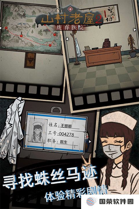 山村老屋2之废弃医院游戏