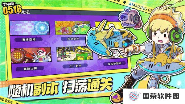 了不起的0516