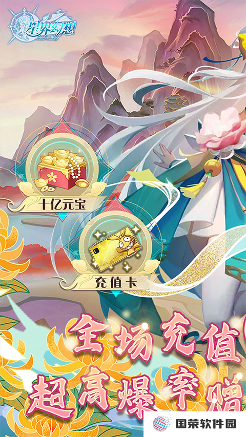 星界幻想vivo版