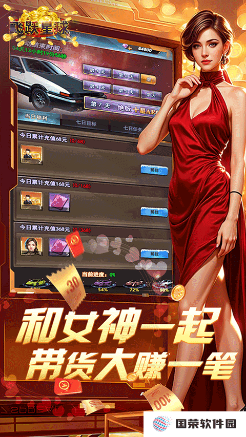 飞跃星球0.1折版