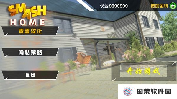 拆了隔壁老王家