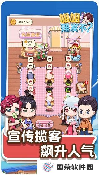 理发店模拟器