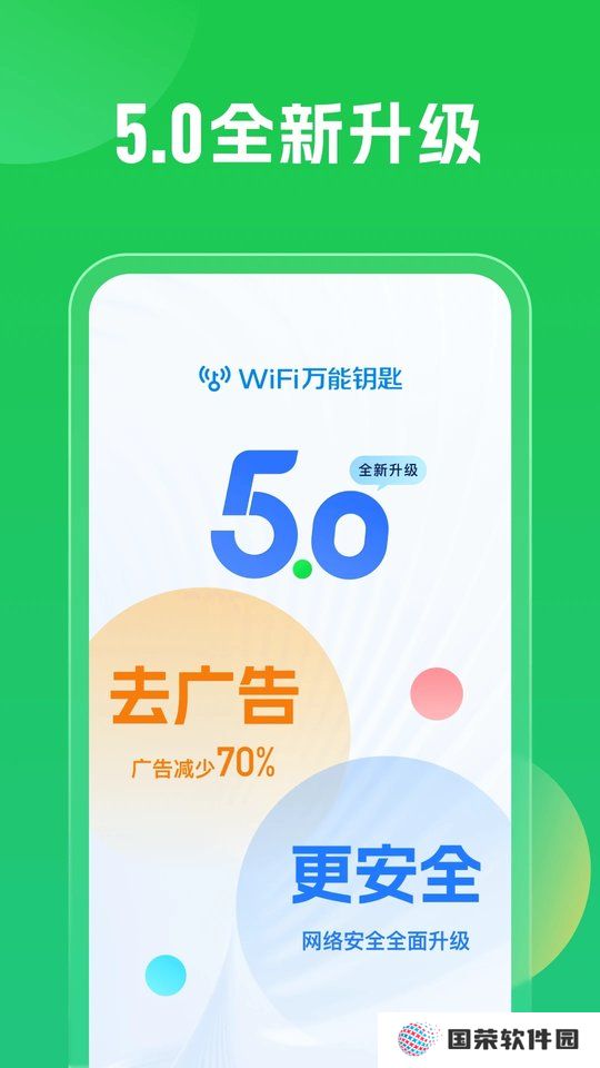 wifi万能钥匙官方免费版