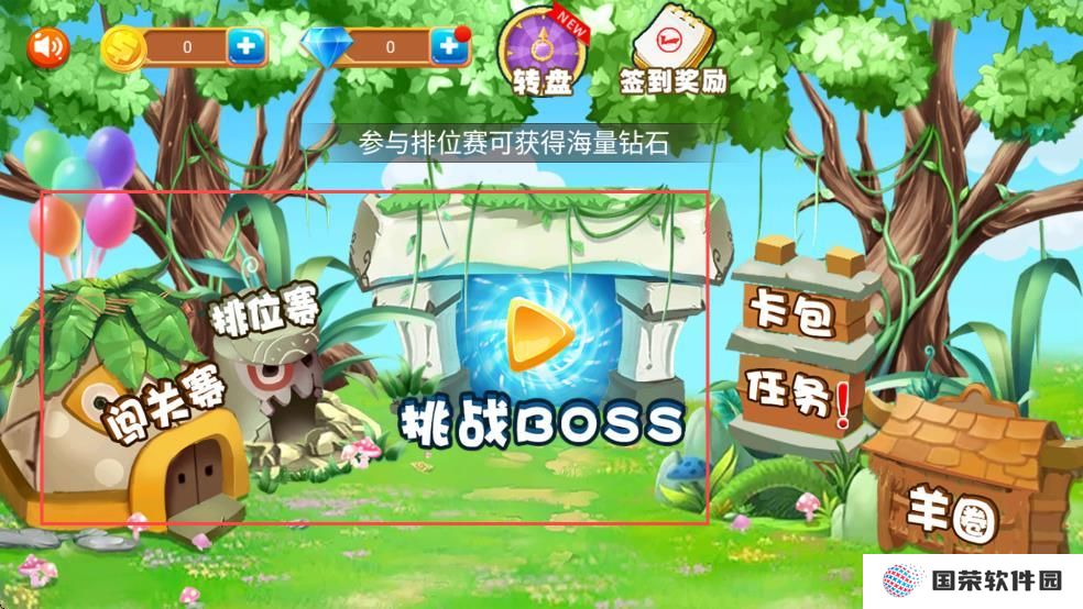羊羊保卫战