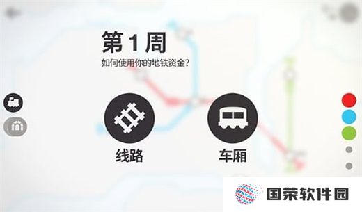 模拟地铁