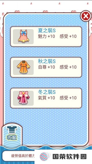 爱养成手游