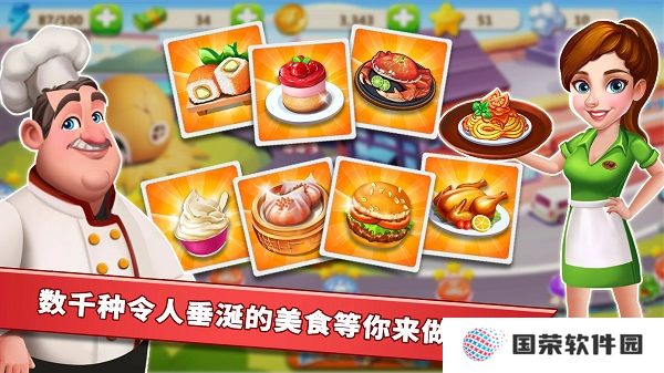 明星大厨2