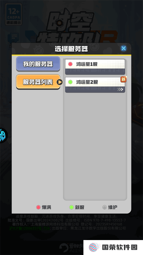 时空特工队