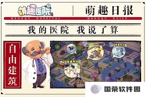 萌趣医院游戏