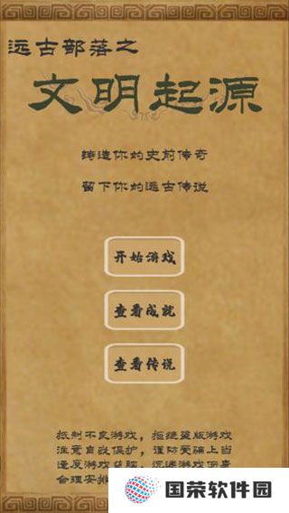文明起源