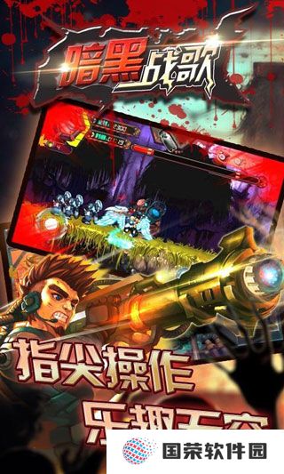 暗黑战歌